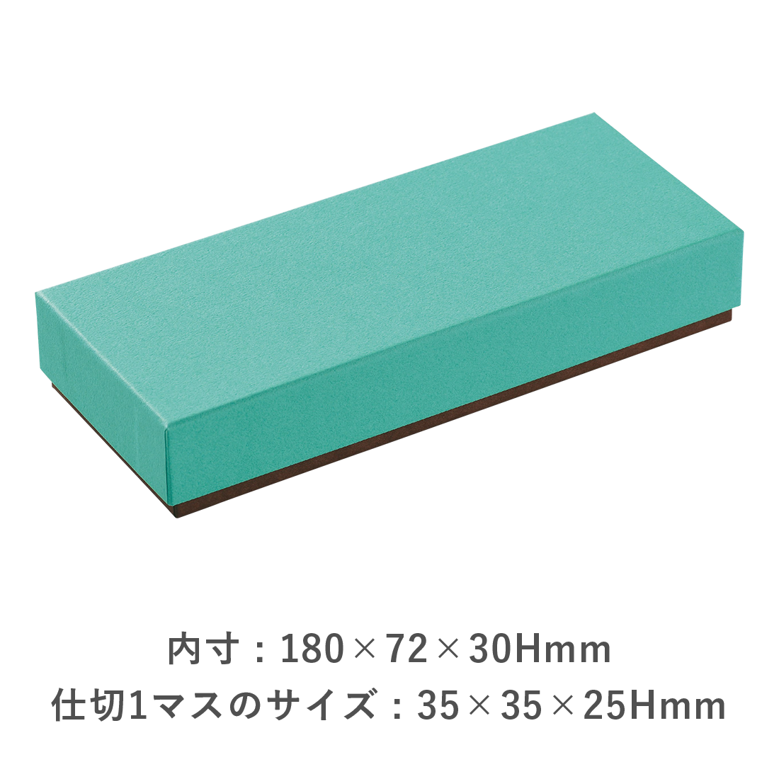 チョコレートボックス | 1245 フェザーケース10仕切 – しらいと