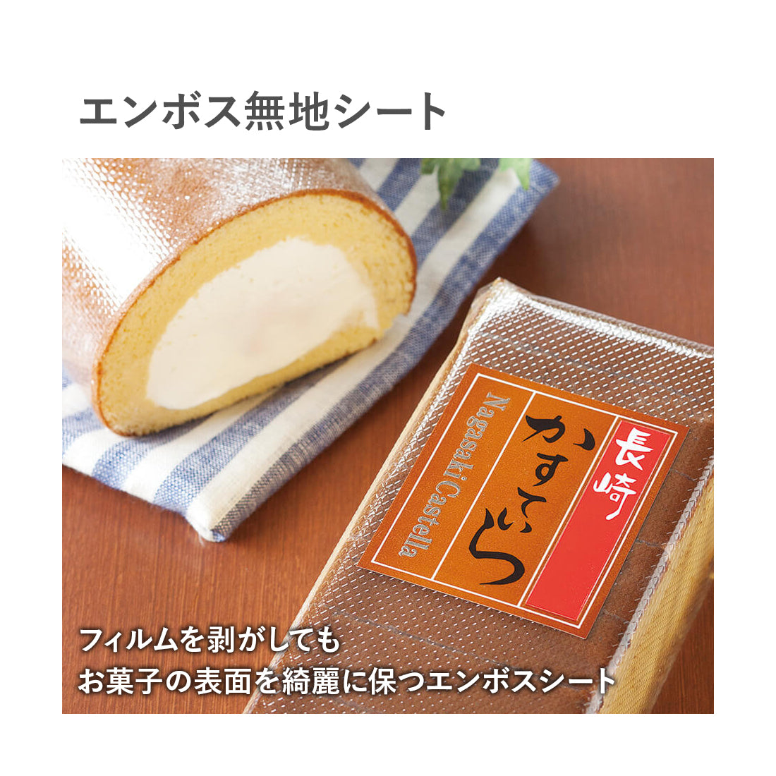 ケーキフィルム・ムースフィル | SE-5 エンボス無地シート400×600（500