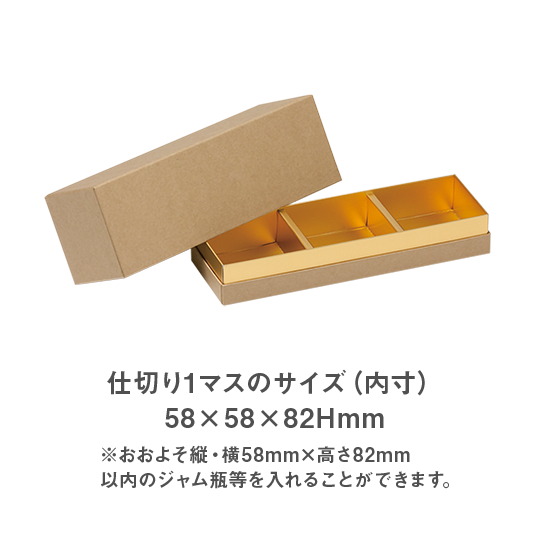 貼箱 | コンビA ジャム瓶用ギフト(3本用) – しらいとオンライン